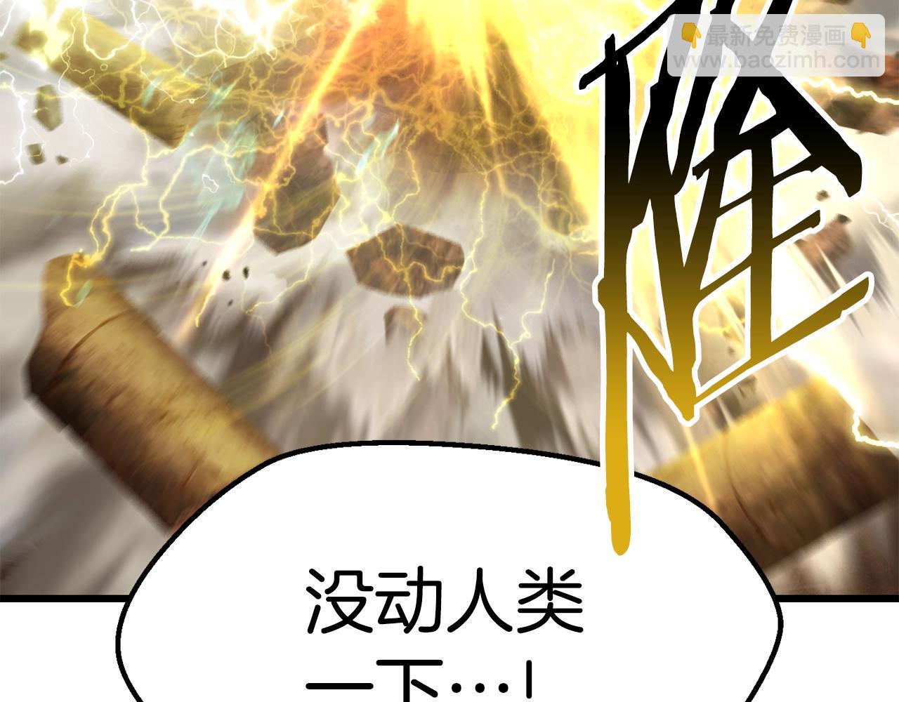 拔劍九億次 - 第175話 龍族的悲劇(4/6) - 4