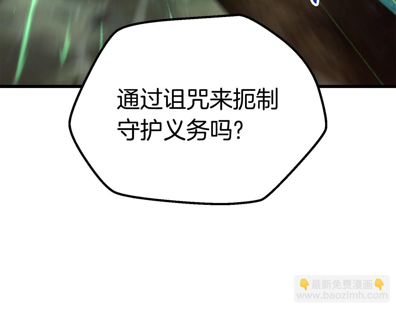 拔劍九億次 - 第175話 龍族的悲劇(4/6) - 4