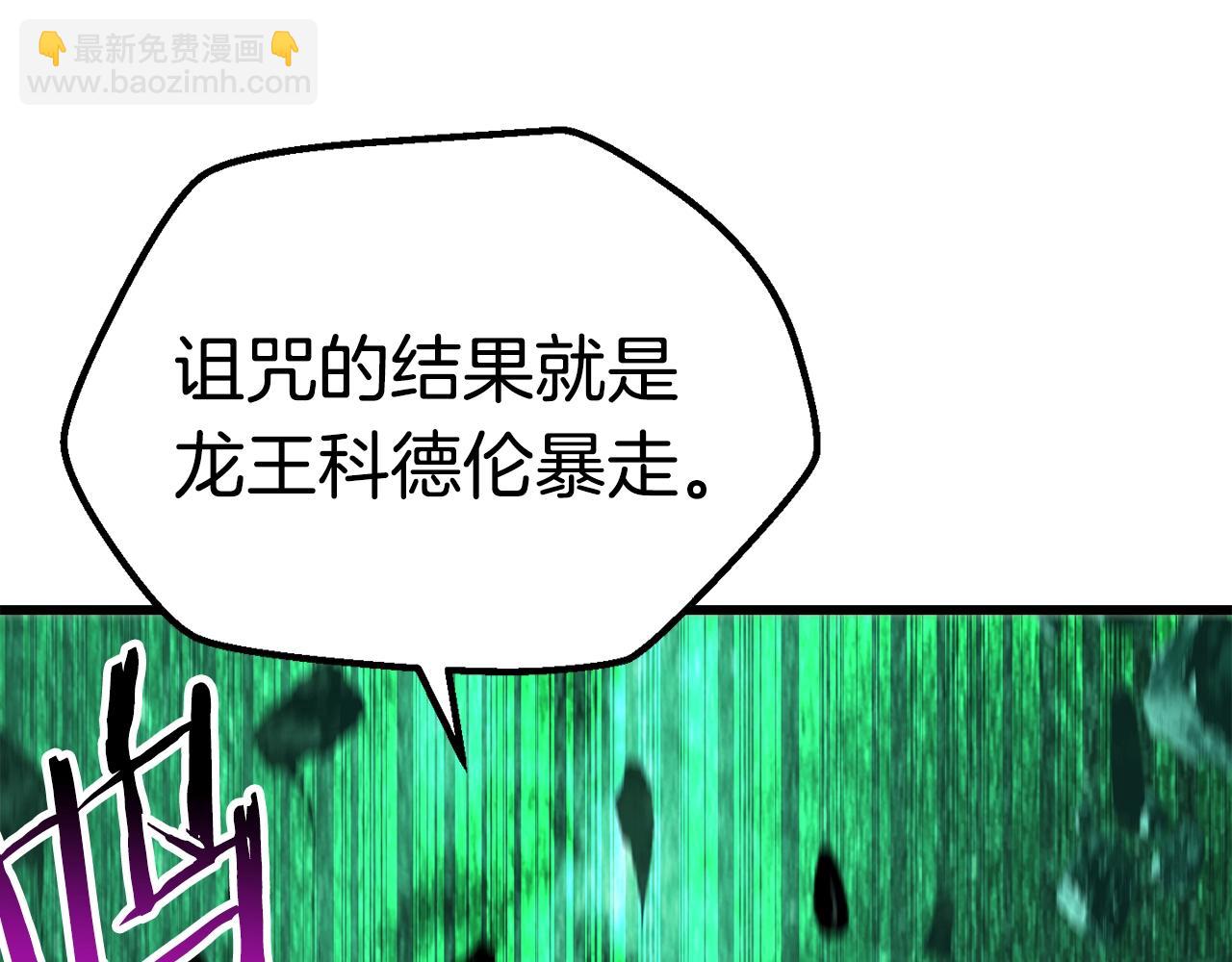 拔劍九億次 - 第175話 龍族的悲劇(4/6) - 5