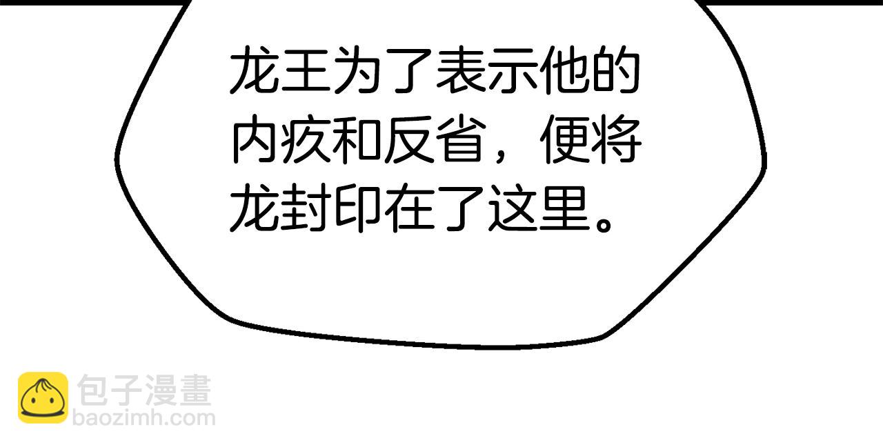 拔劍九億次 - 第175話 龍族的悲劇(4/6) - 8