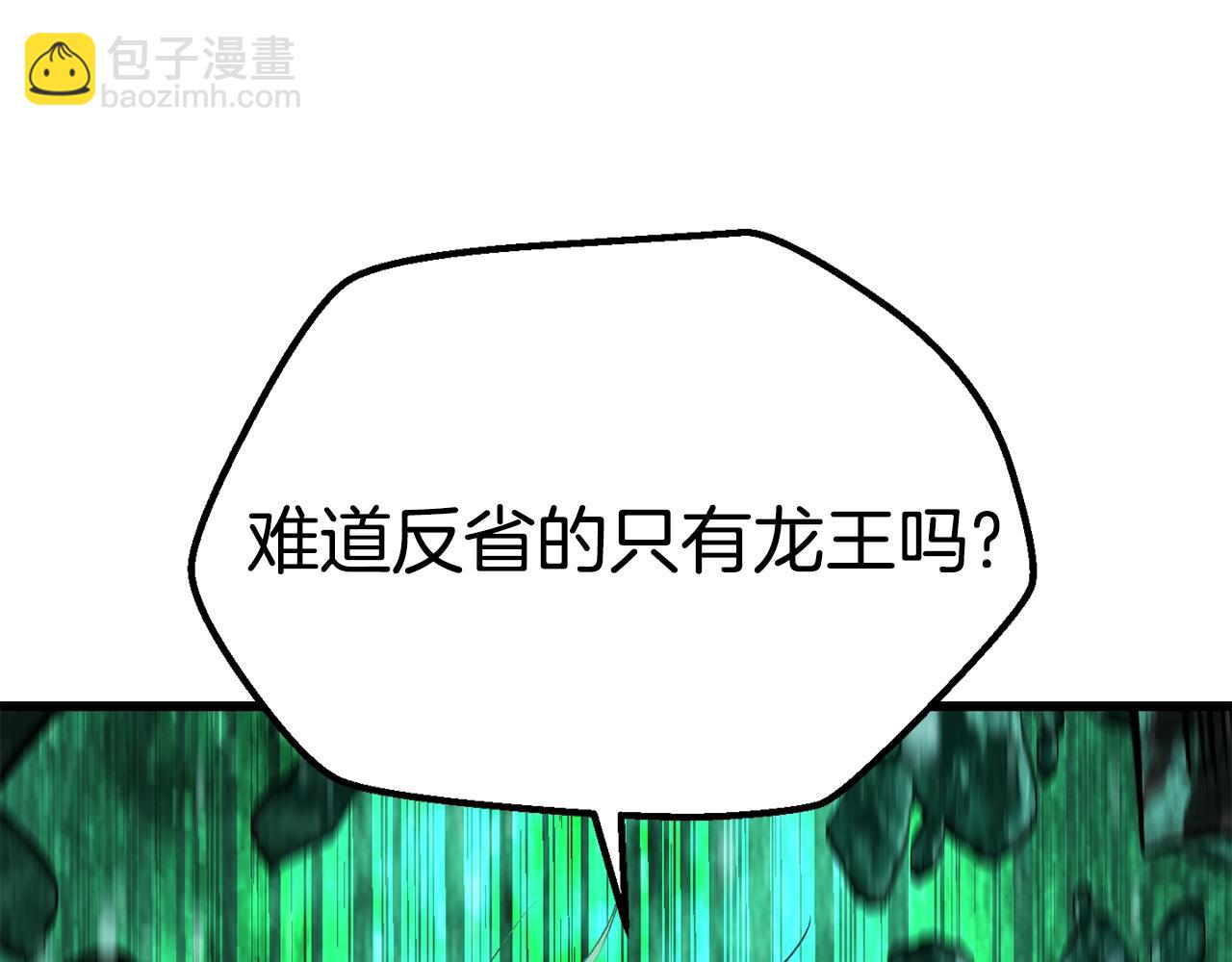 拔劍九億次 - 第175話 龍族的悲劇(4/6) - 1