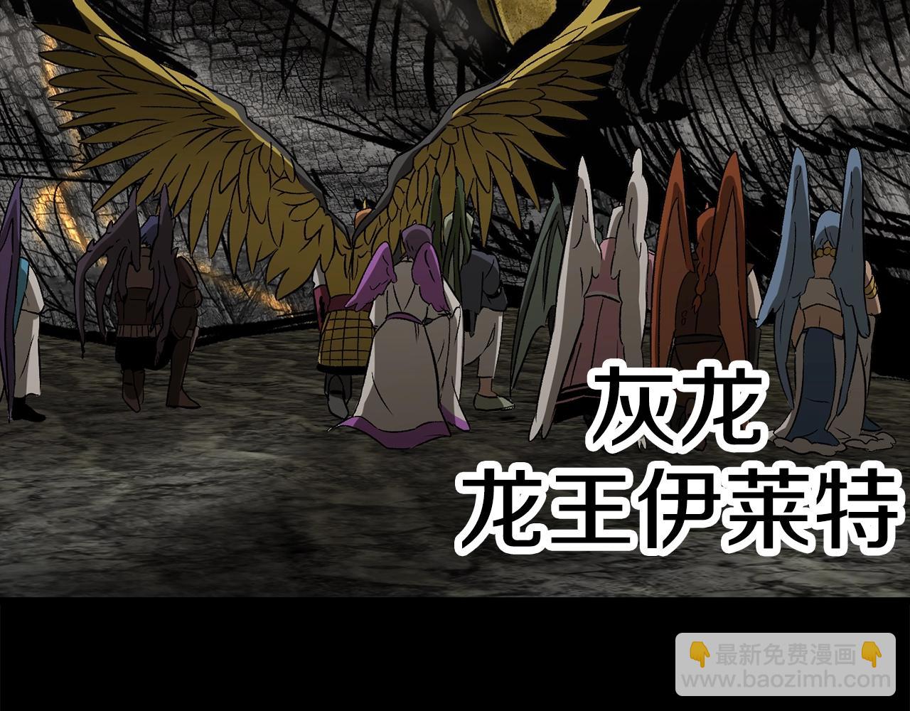 拔劍九億次 - 第175話 龍族的悲劇(4/6) - 5