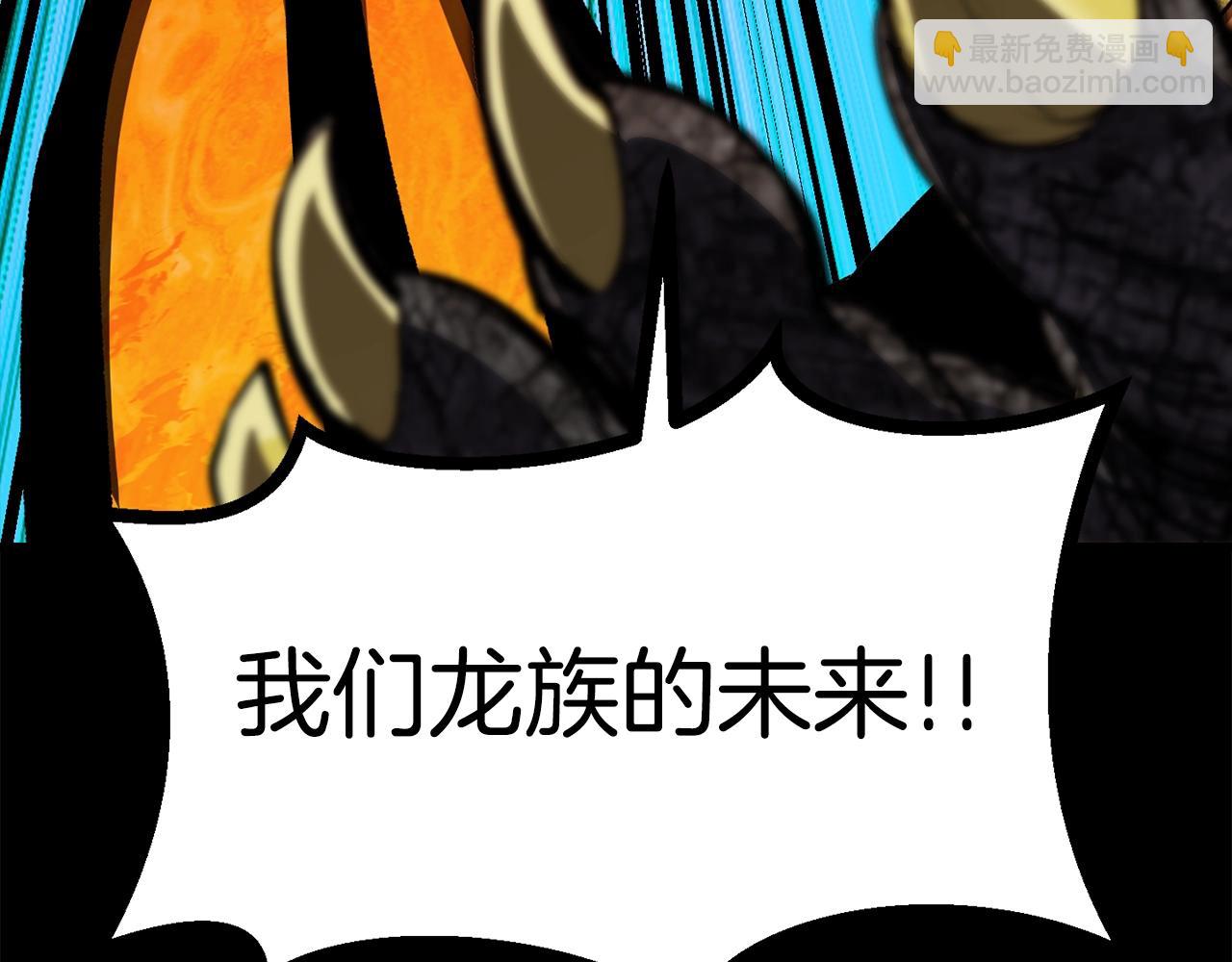 拔劍九億次 - 第175話 龍族的悲劇(5/6) - 2