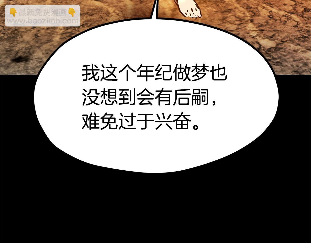 拔劍九億次 - 第175話 龍族的悲劇(5/6) - 5