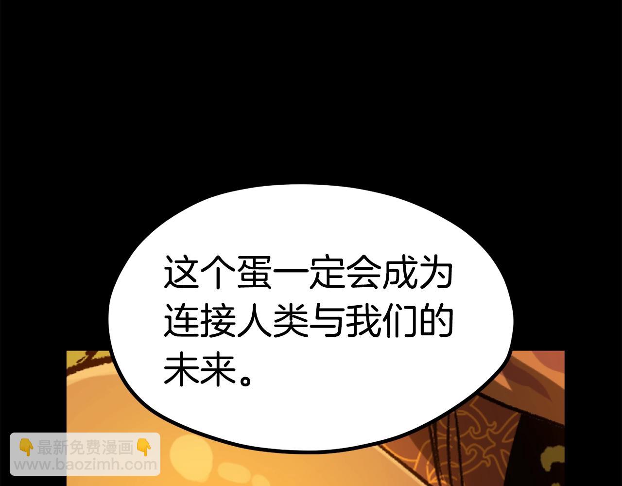 拔劍九億次 - 第175話 龍族的悲劇(5/6) - 1