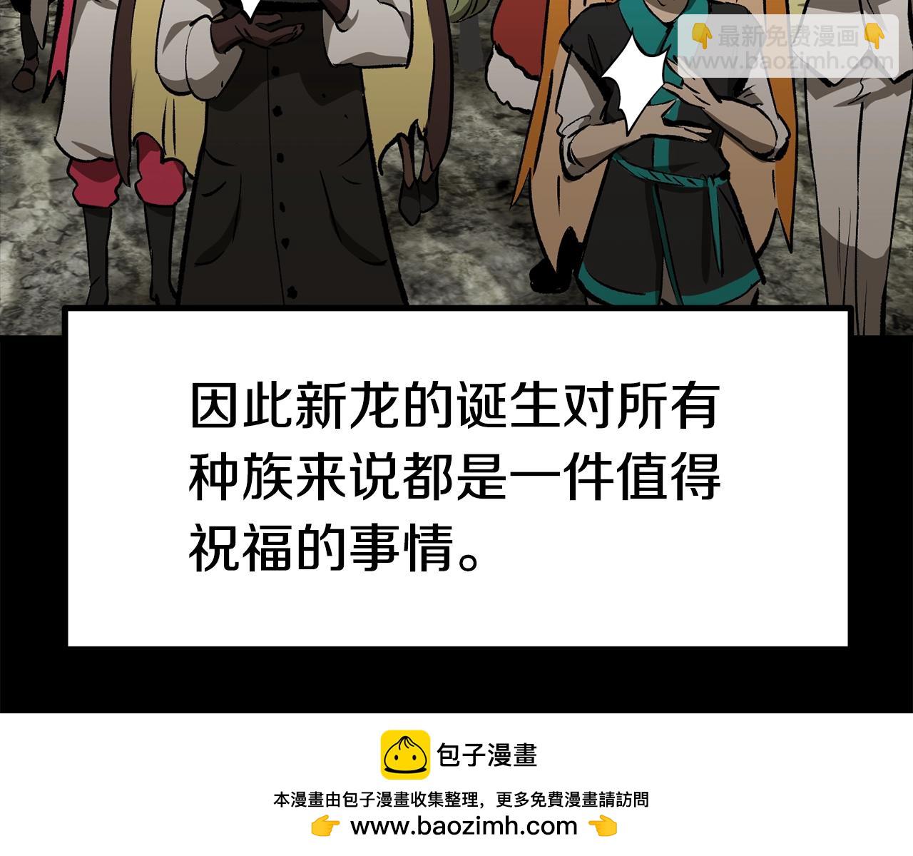 拔劍九億次 - 第175話 龍族的悲劇(5/6) - 6