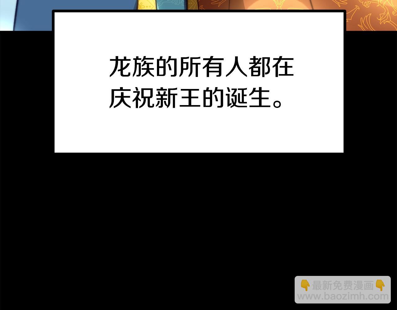 拔劍九億次 - 第175話 龍族的悲劇(6/6) - 2