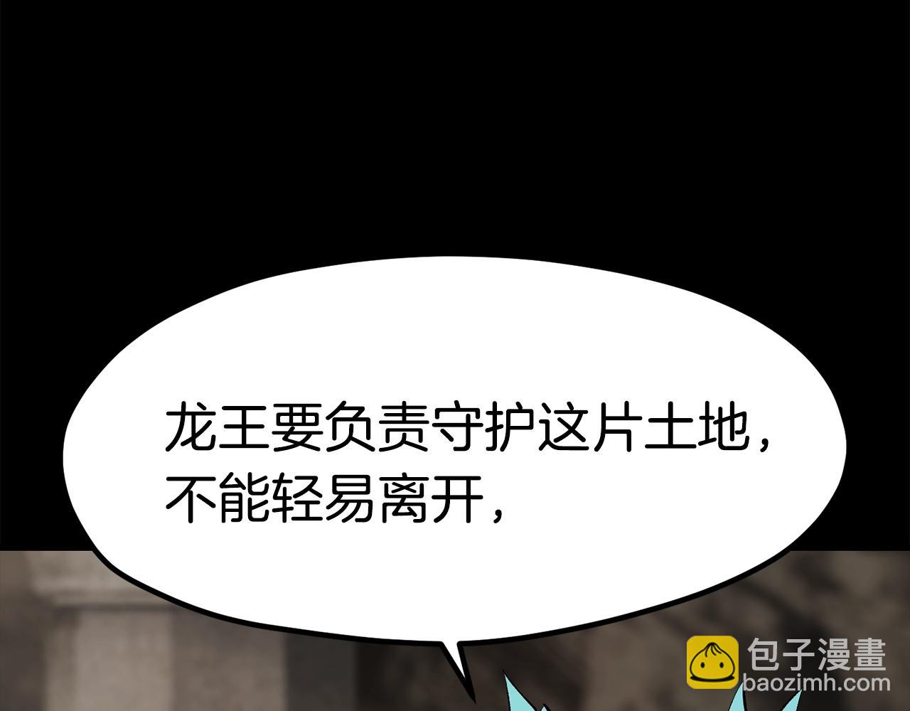 拔劍九億次 - 第175話 龍族的悲劇(6/6) - 1