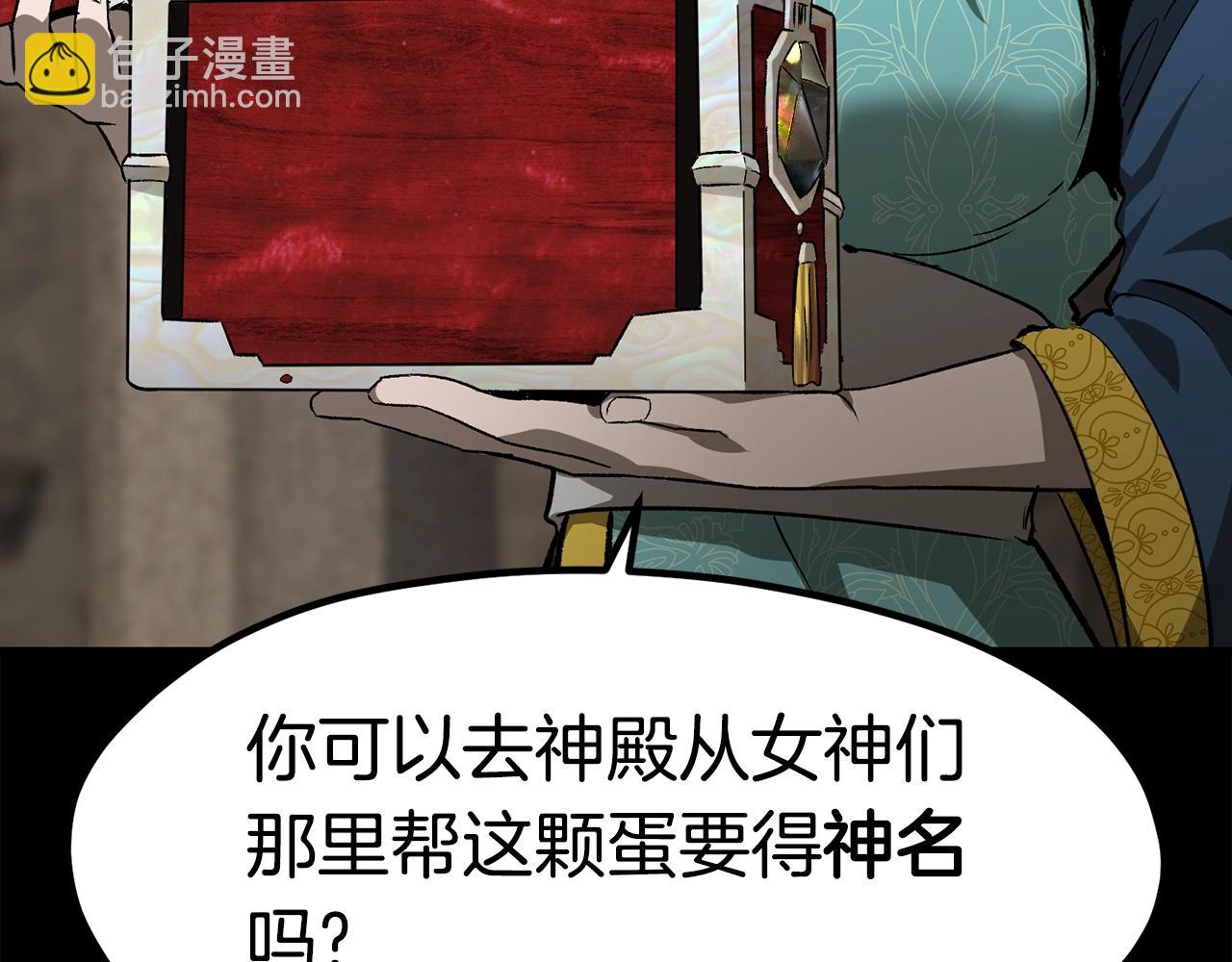 拔劍九億次 - 第175話 龍族的悲劇(6/6) - 3