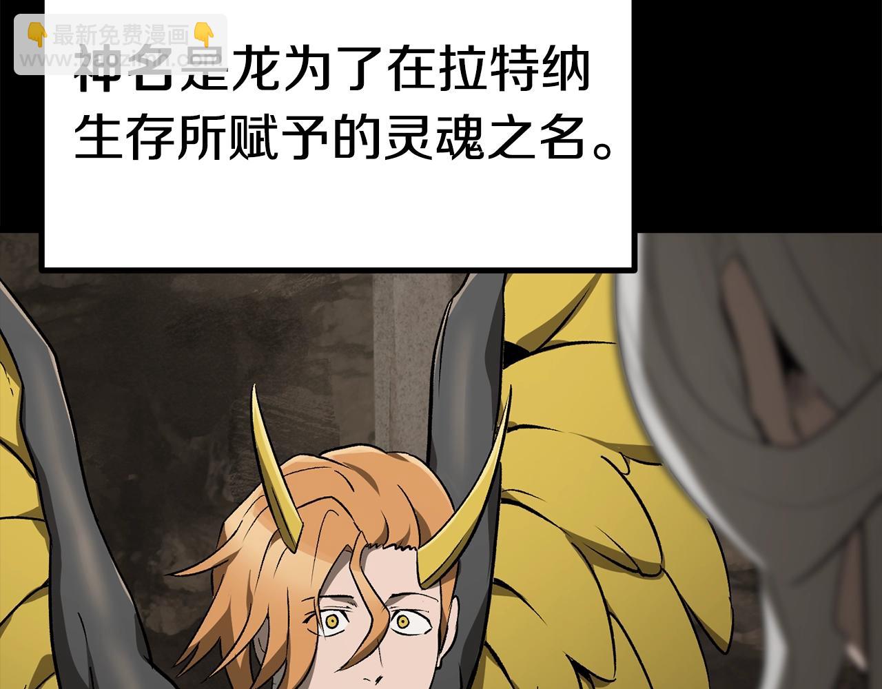 拔劍九億次 - 第175話 龍族的悲劇(6/6) - 5