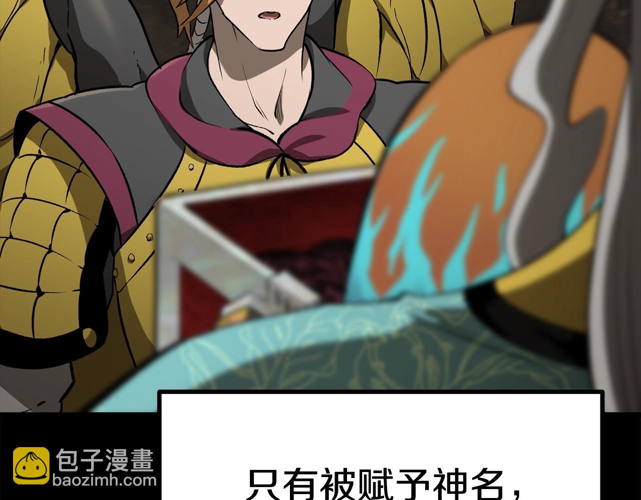 拔劍九億次 - 第175話 龍族的悲劇(6/6) - 6