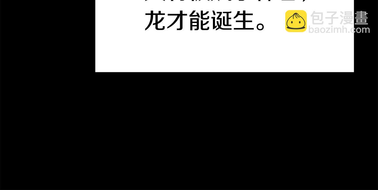 拔劍九億次 - 第175話 龍族的悲劇(6/6) - 1