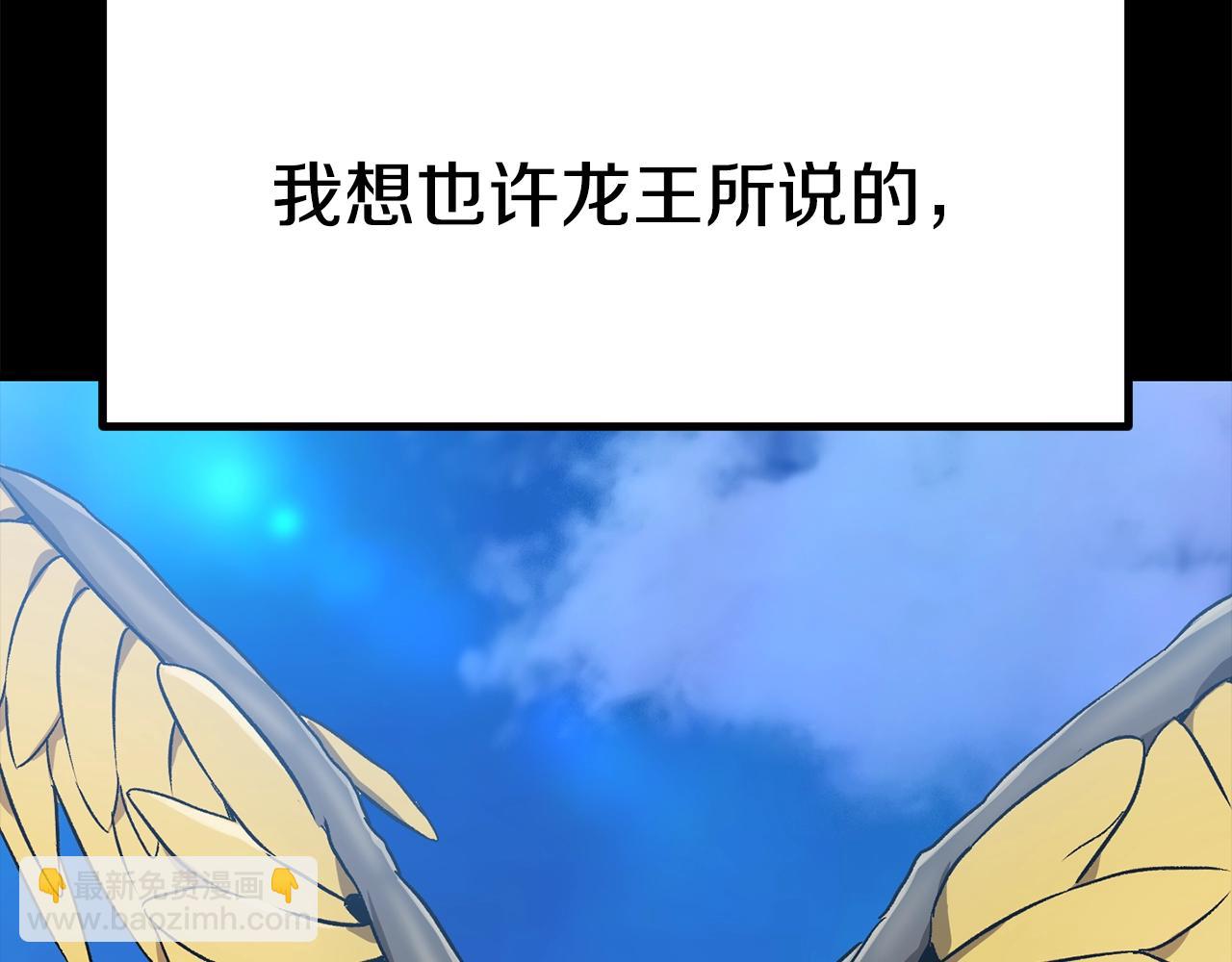 拔劍九億次 - 第175話 龍族的悲劇(6/6) - 6