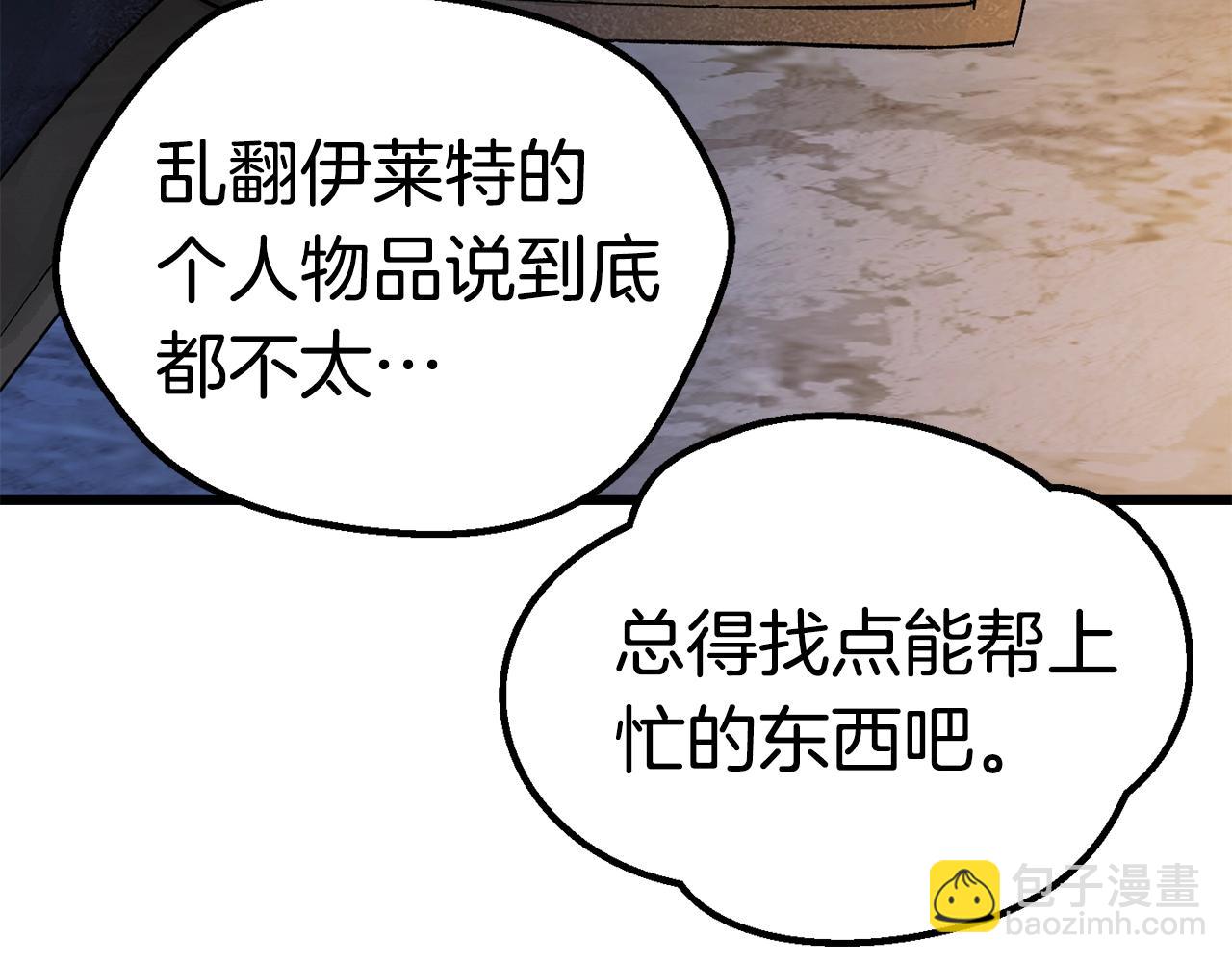 拔劍九億次 - 第175話 龍族的悲劇(1/6) - 6