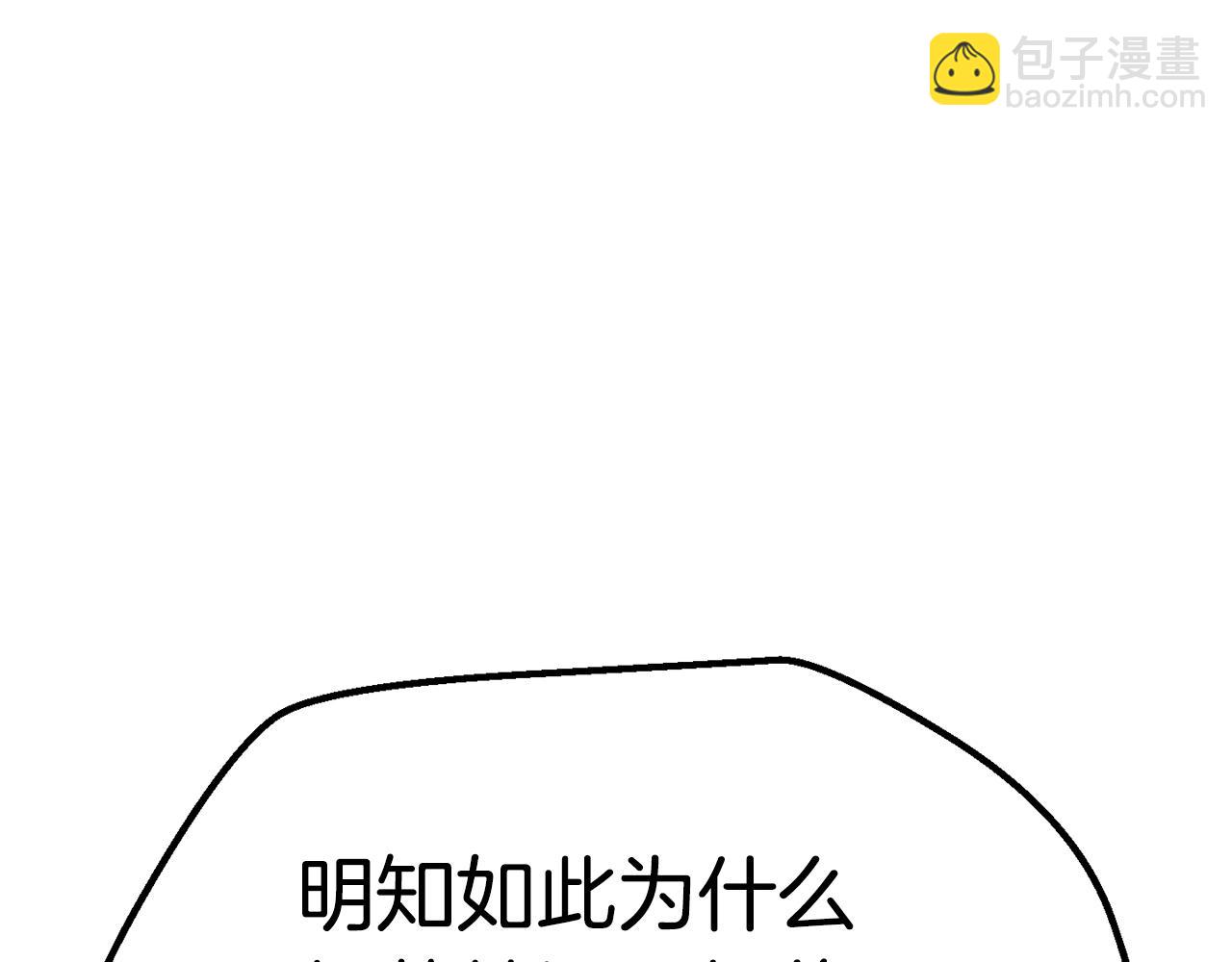 拔劍九億次 - 第175話 龍族的悲劇(2/6) - 3