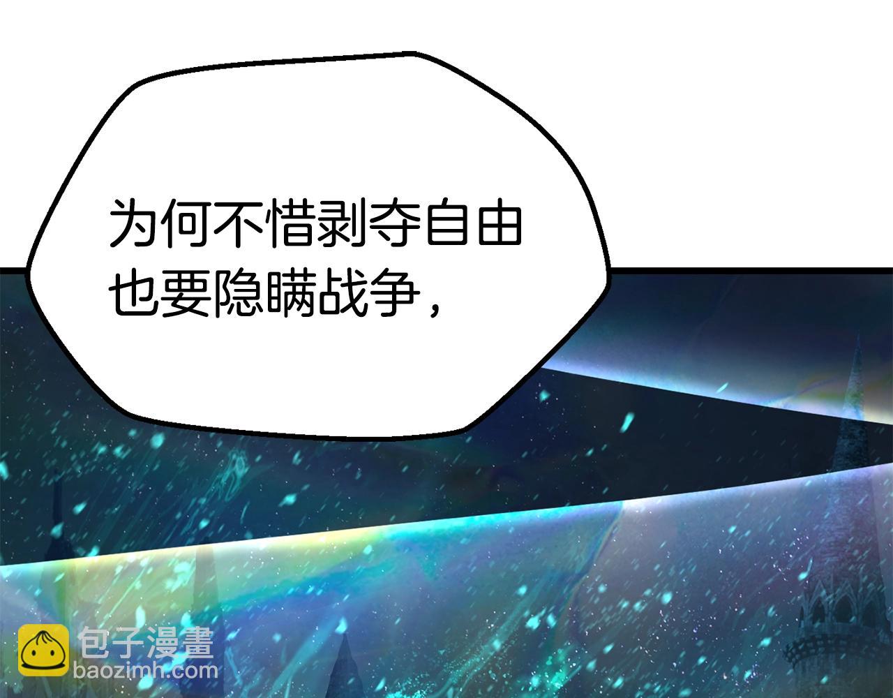 拔劍九億次 - 第175話 龍族的悲劇(2/6) - 8