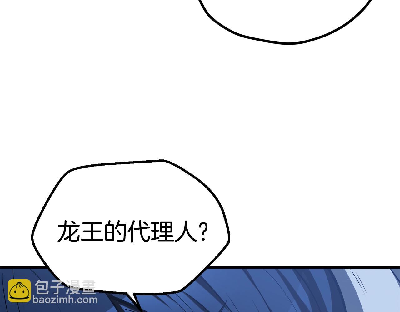 拔劍九億次 - 第175話 龍族的悲劇(2/6) - 5