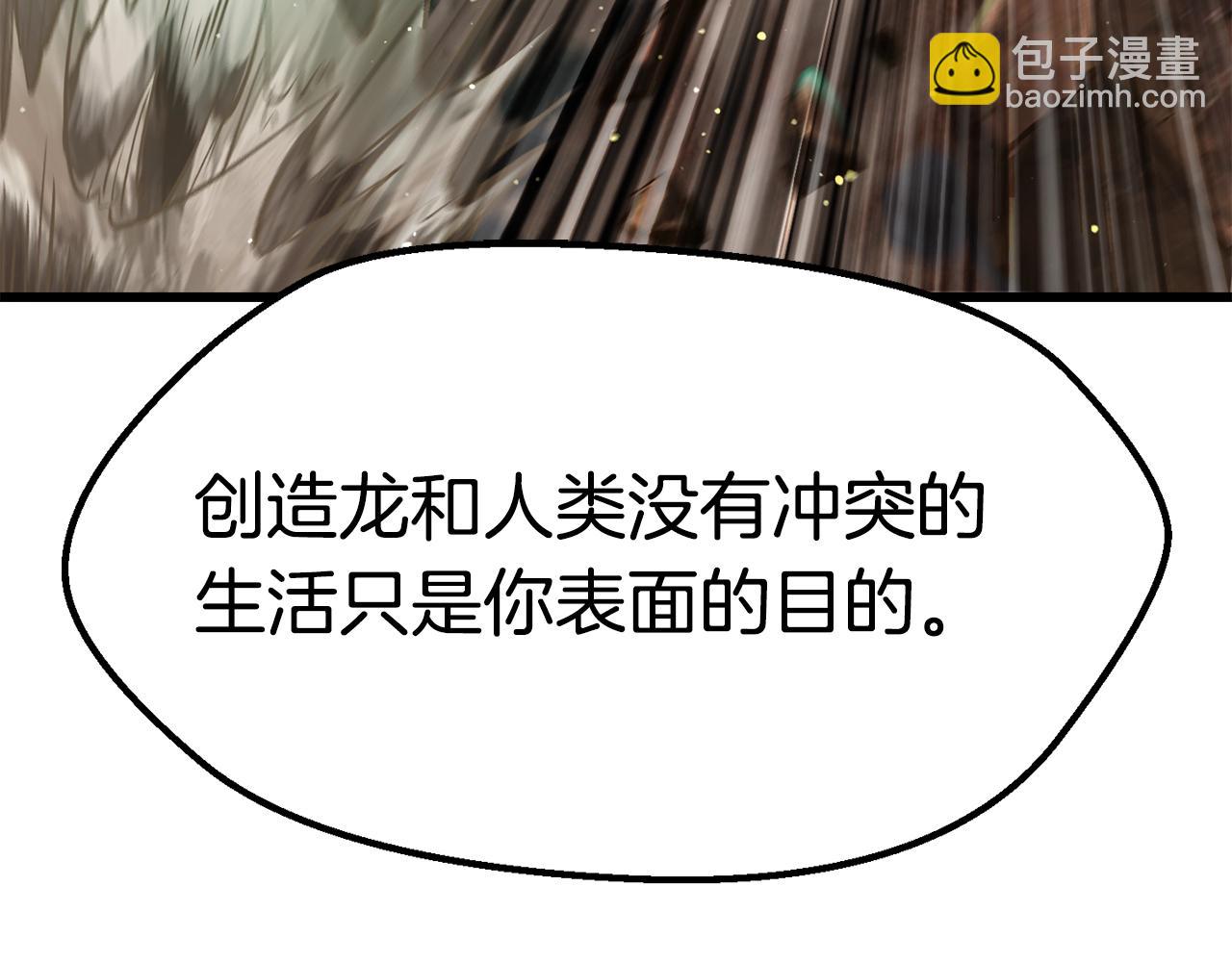 拔劍九億次 - 第177話 守護的名義(3/7) - 1