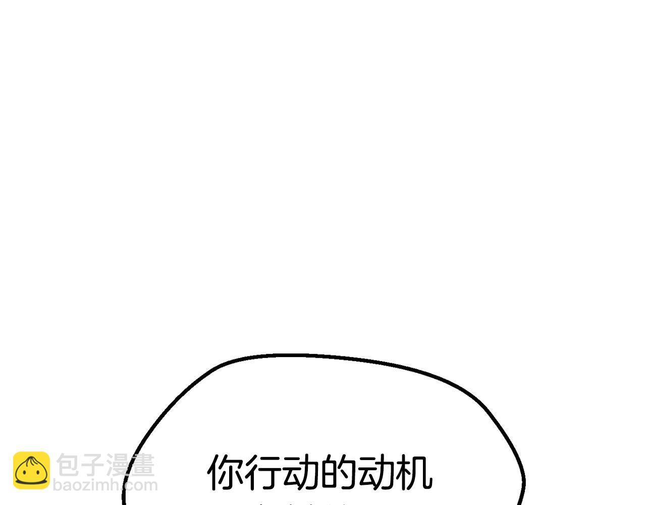 拔劍九億次 - 第177話 守護的名義(3/7) - 6