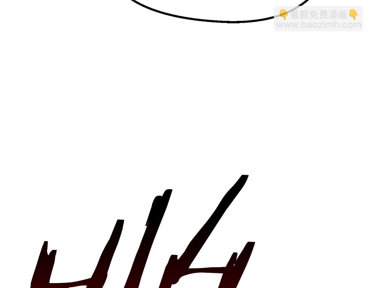 拔劍九億次 - 第177話 守護的名義(3/7) - 2