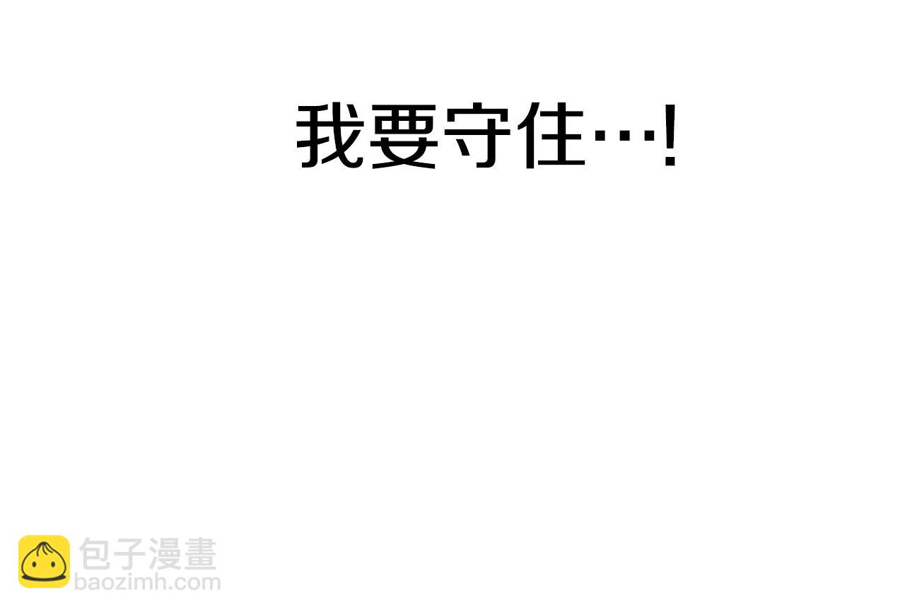 拔劍九億次 - 第177話 守護的名義(4/7) - 2