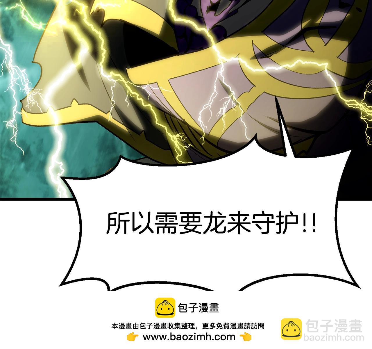 拔劍九億次 - 第177話 守護的名義(4/7) - 6