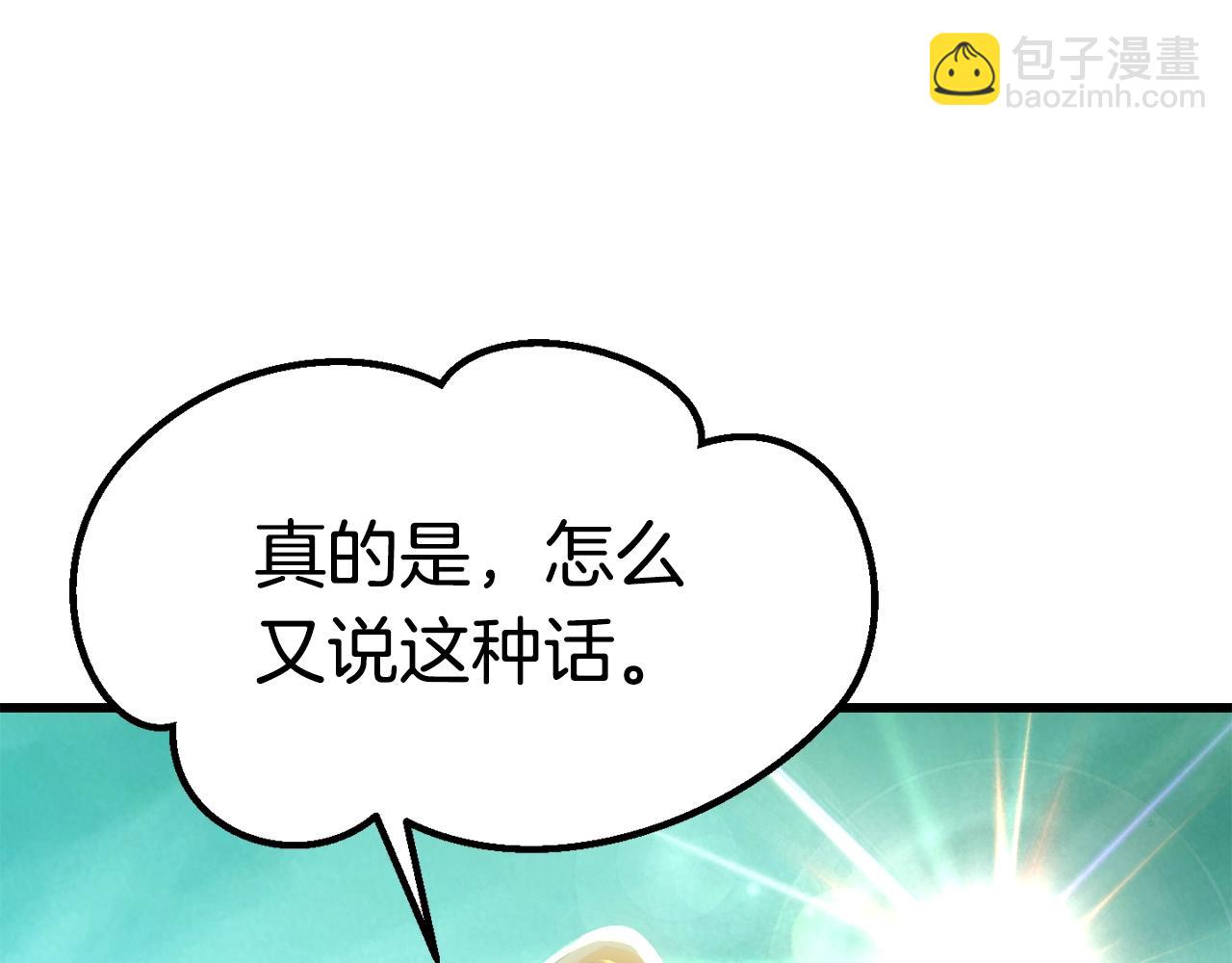 拔劍九億次 - 第177話 守護的名義(5/7) - 2