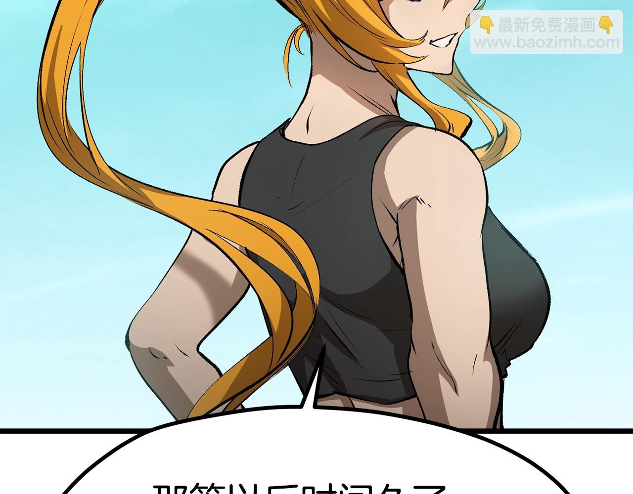 拔劍九億次 - 第177話 守護的名義(5/7) - 3