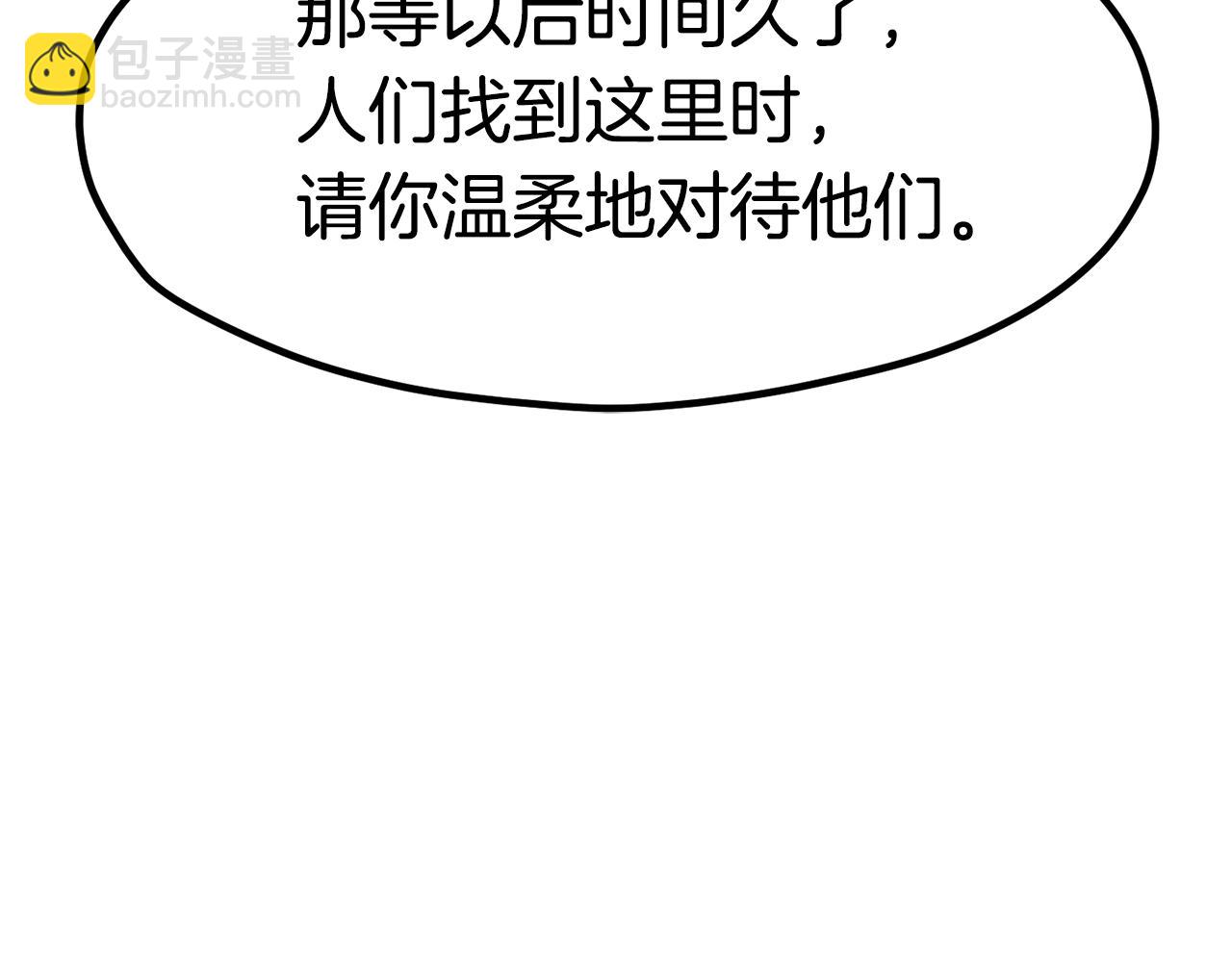 拔劍九億次 - 第177話 守護的名義(5/7) - 4