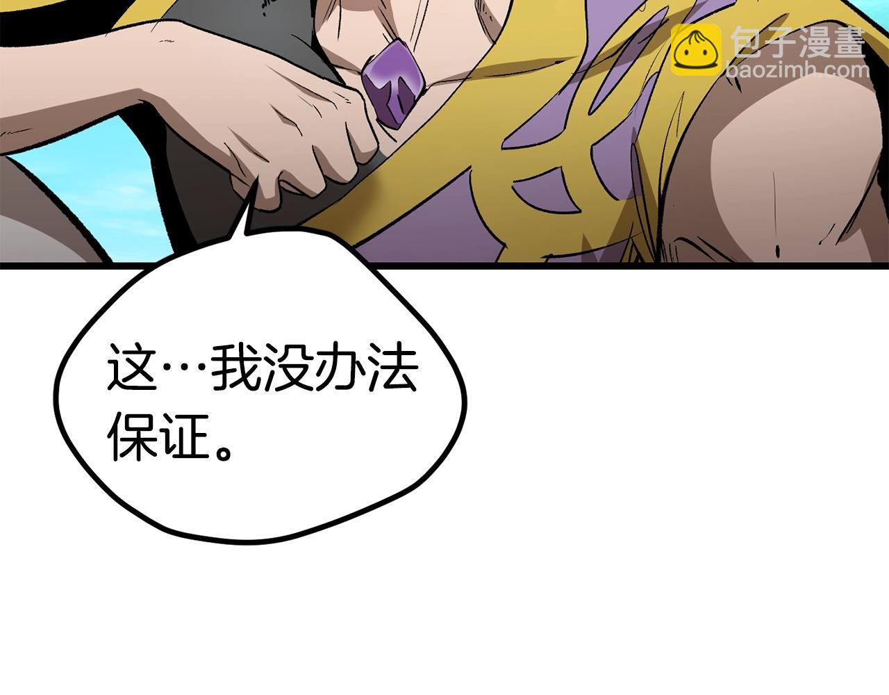 拔劍九億次 - 第177話 守護的名義(5/7) - 6