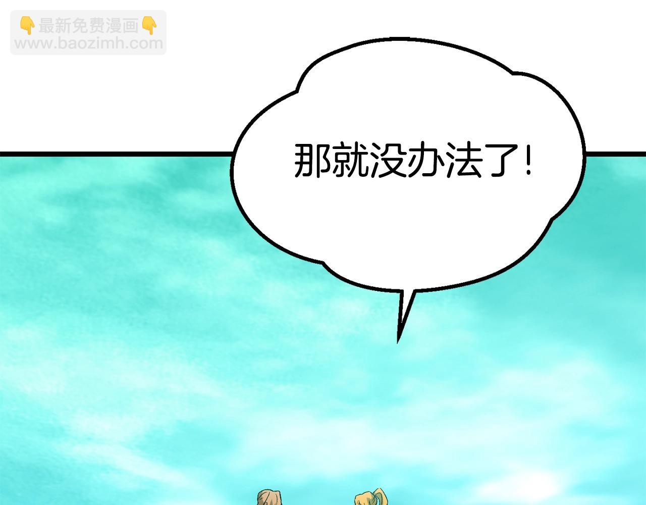 拔劍九億次 - 第177話 守護的名義(5/7) - 8