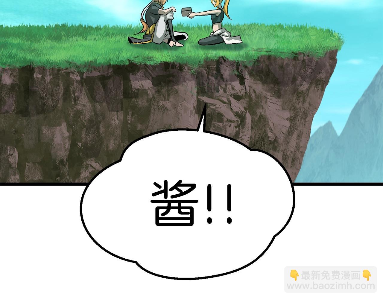 拔劍九億次 - 第177話 守護的名義(5/7) - 1