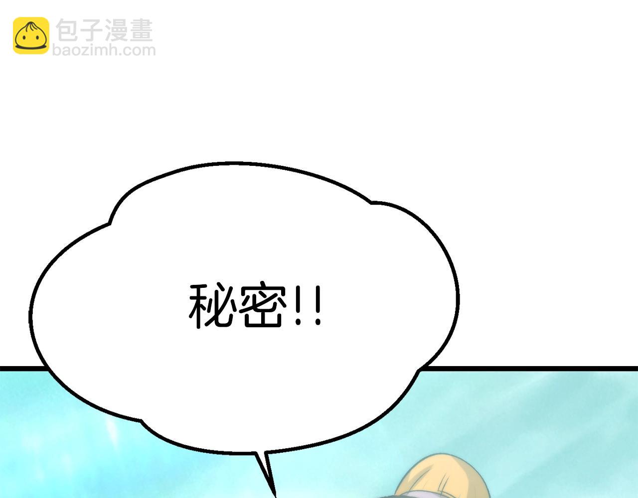 拔劍九億次 - 第177話 守護的名義(6/7) - 2