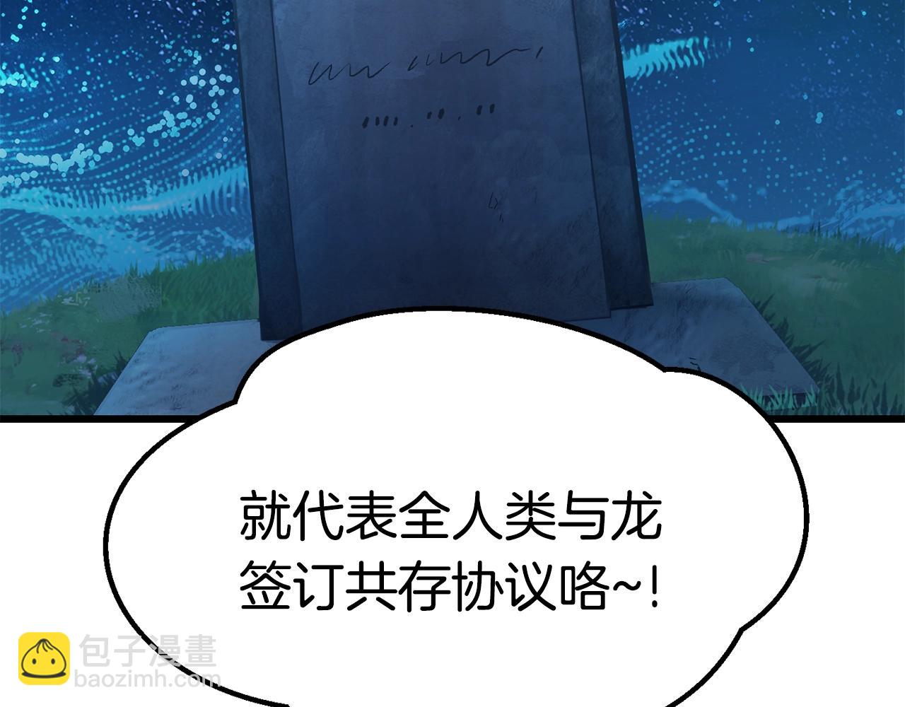 拔劍九億次 - 第177話 守護的名義(6/7) - 7