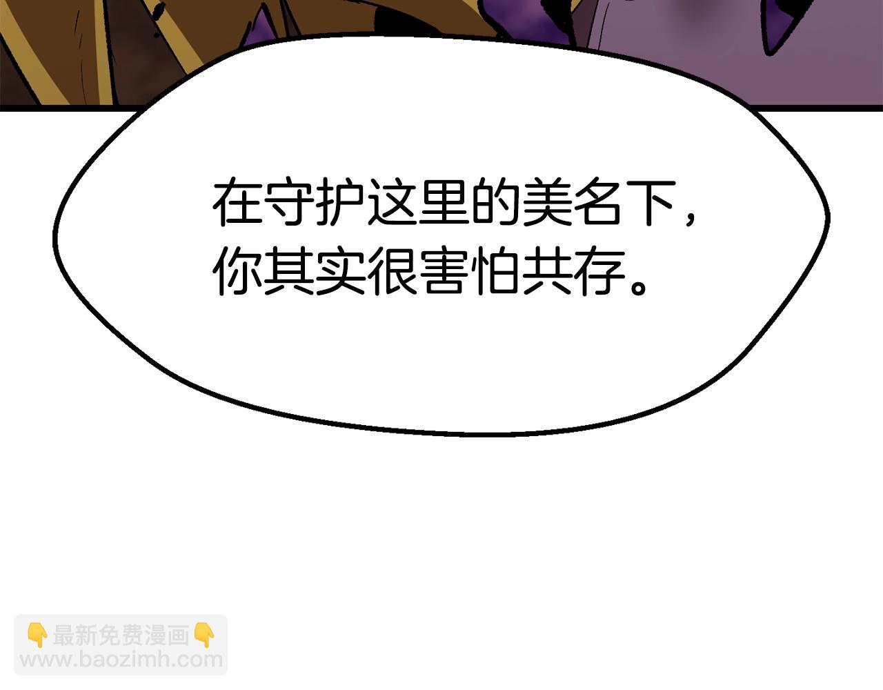 拔劍九億次 - 第177話 守護的名義(6/7) - 5