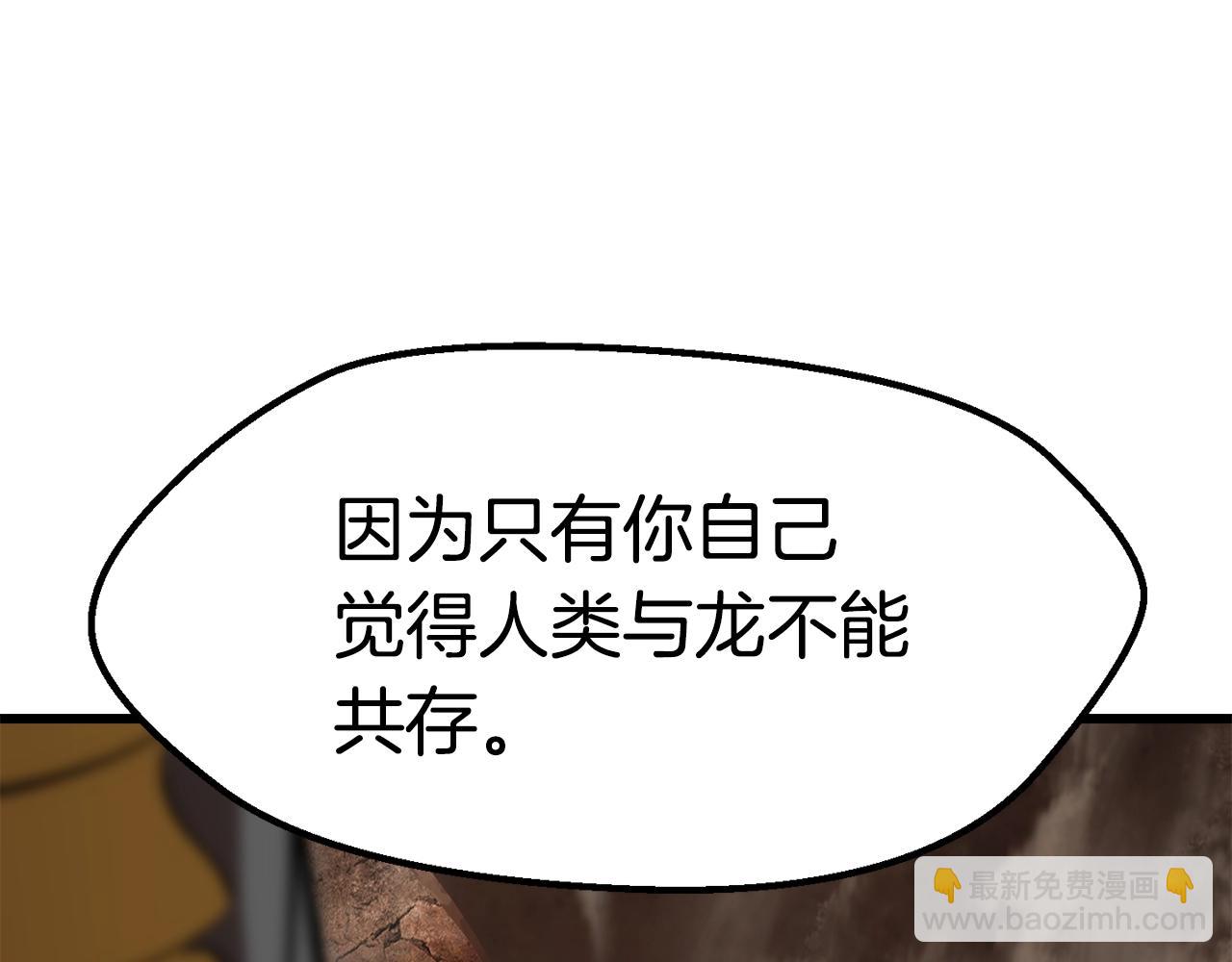 拔劍九億次 - 第177話 守護的名義(6/7) - 6