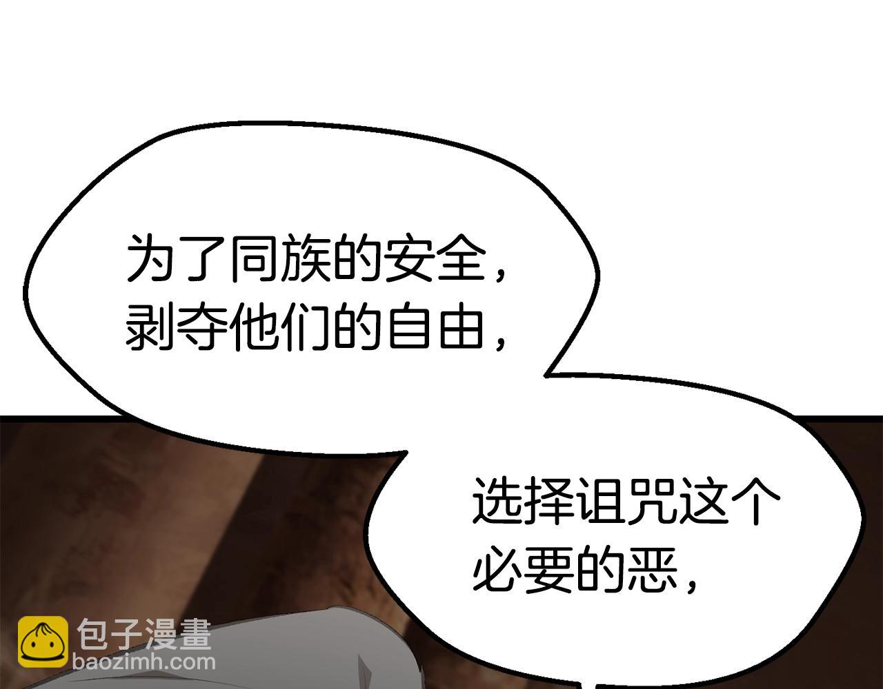 拔劍九億次 - 第177話 守護的名義(2/7) - 8