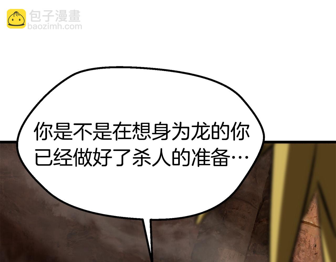 拔劍九億次 - 第177話 守護的名義(2/7) - 7