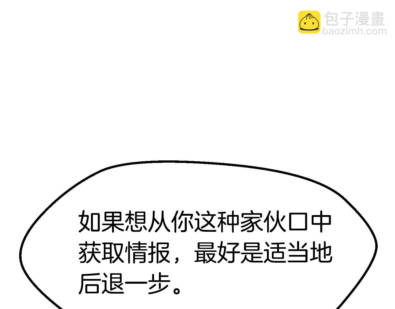 拔劍九億次 - 第177話 守護的名義(2/7) - 6