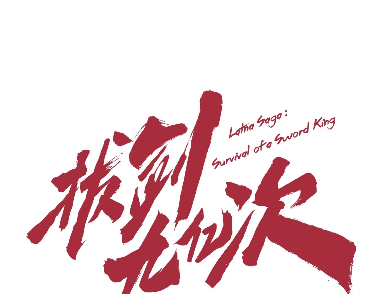 拔劍九億次 - 第179話 故障世界(1/6) - 1