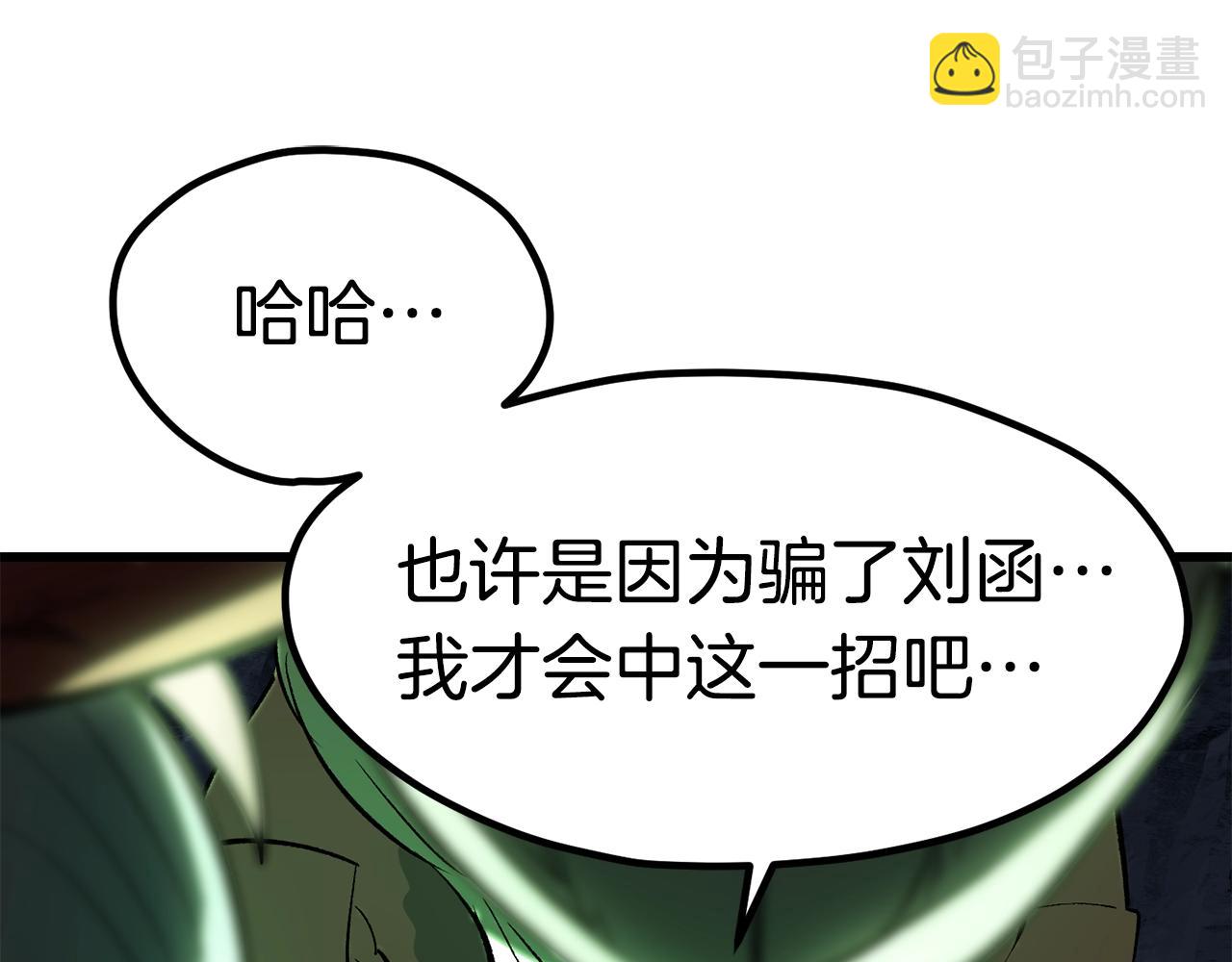 拔劍九億次 - 第179話 故障世界(4/6) - 4