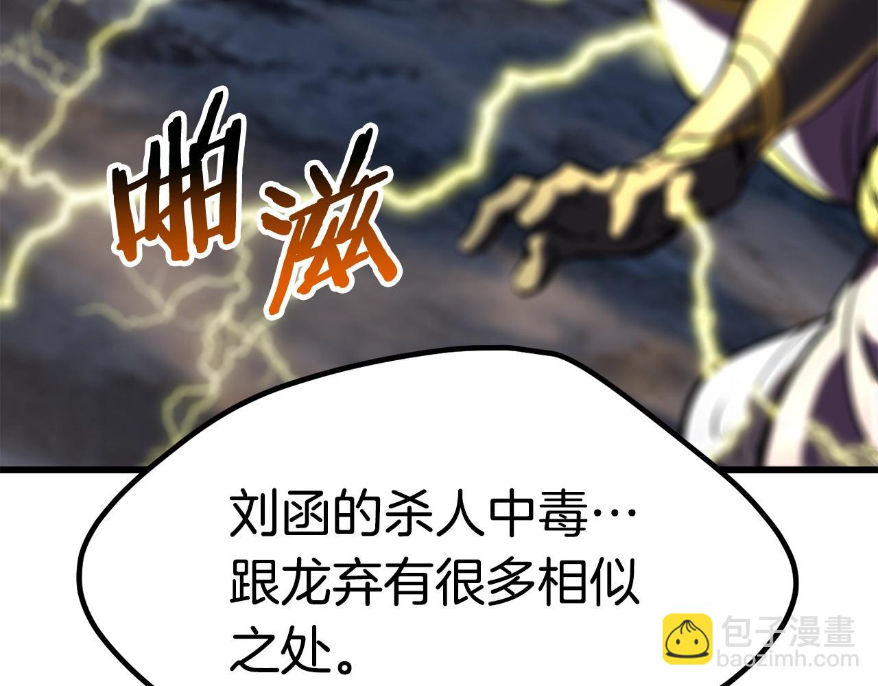 拔劍九億次 - 第179話 故障世界(5/6) - 5