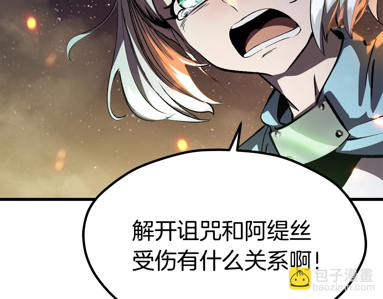 拔劍九億次 - 第179話 故障世界(5/6) - 4