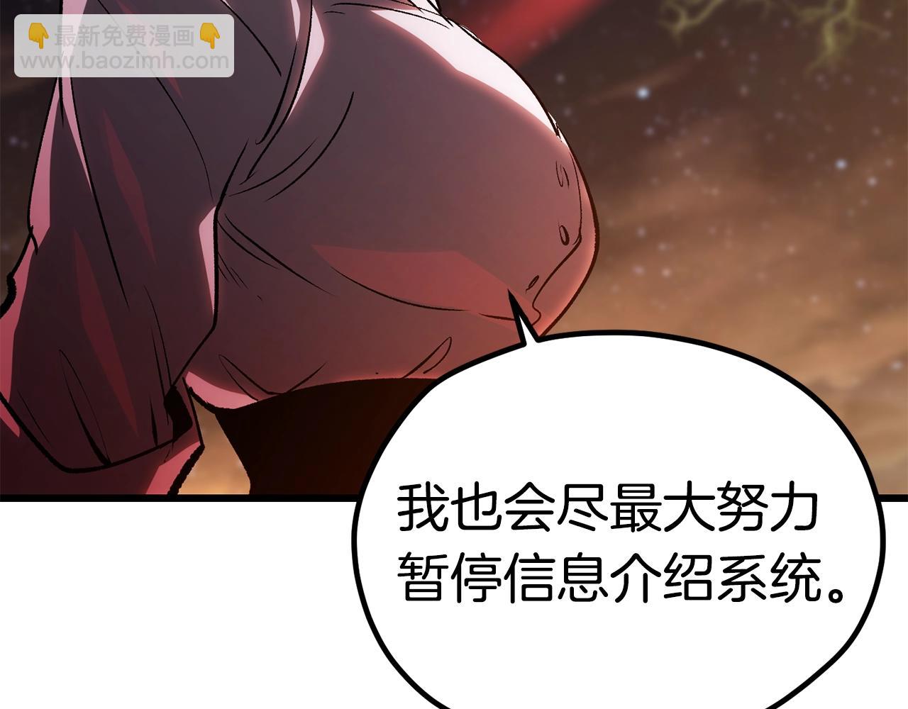 拔劍九億次 - 第179話 故障世界(5/6) - 1