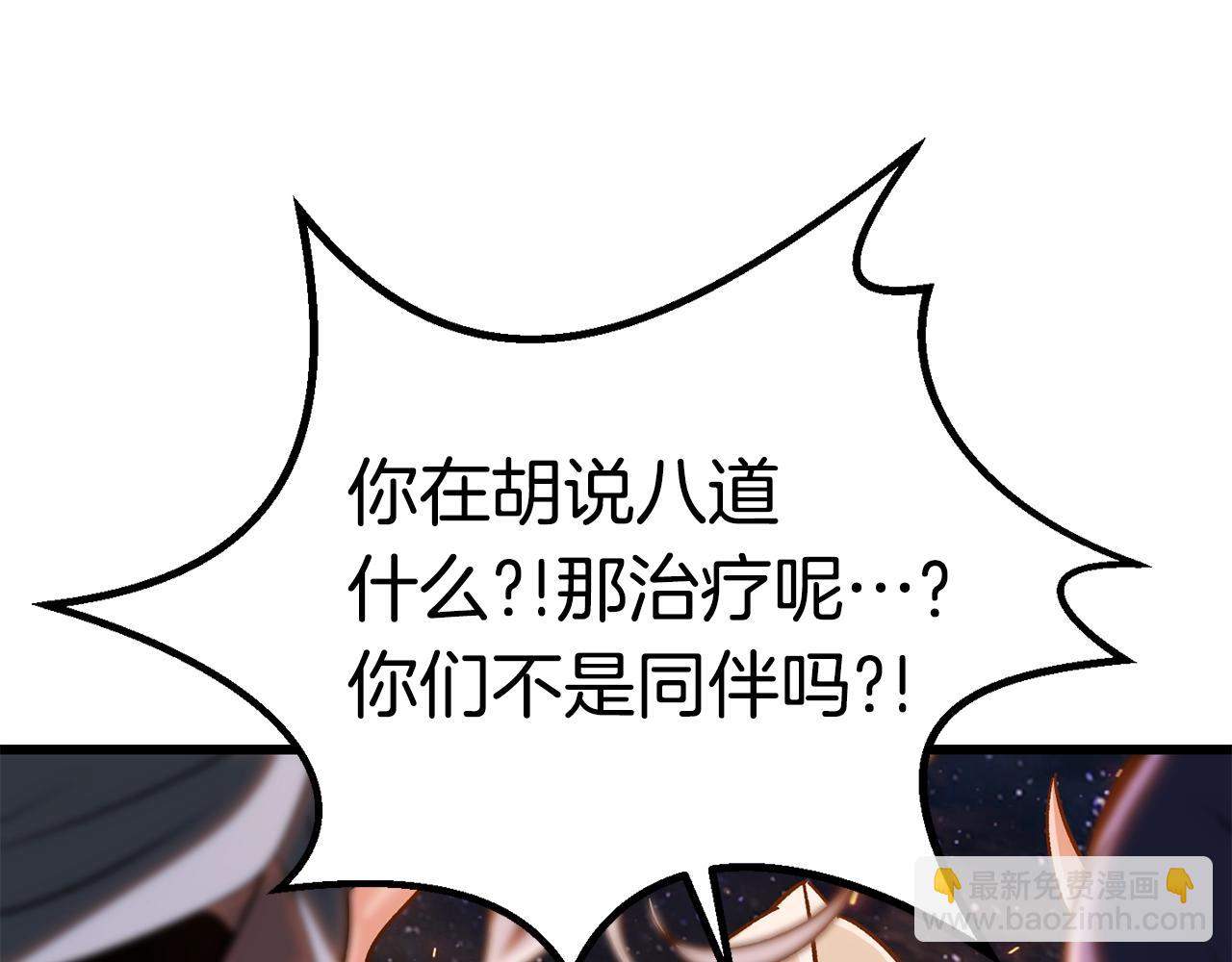 拔劍九億次 - 第179話 故障世界(5/6) - 3