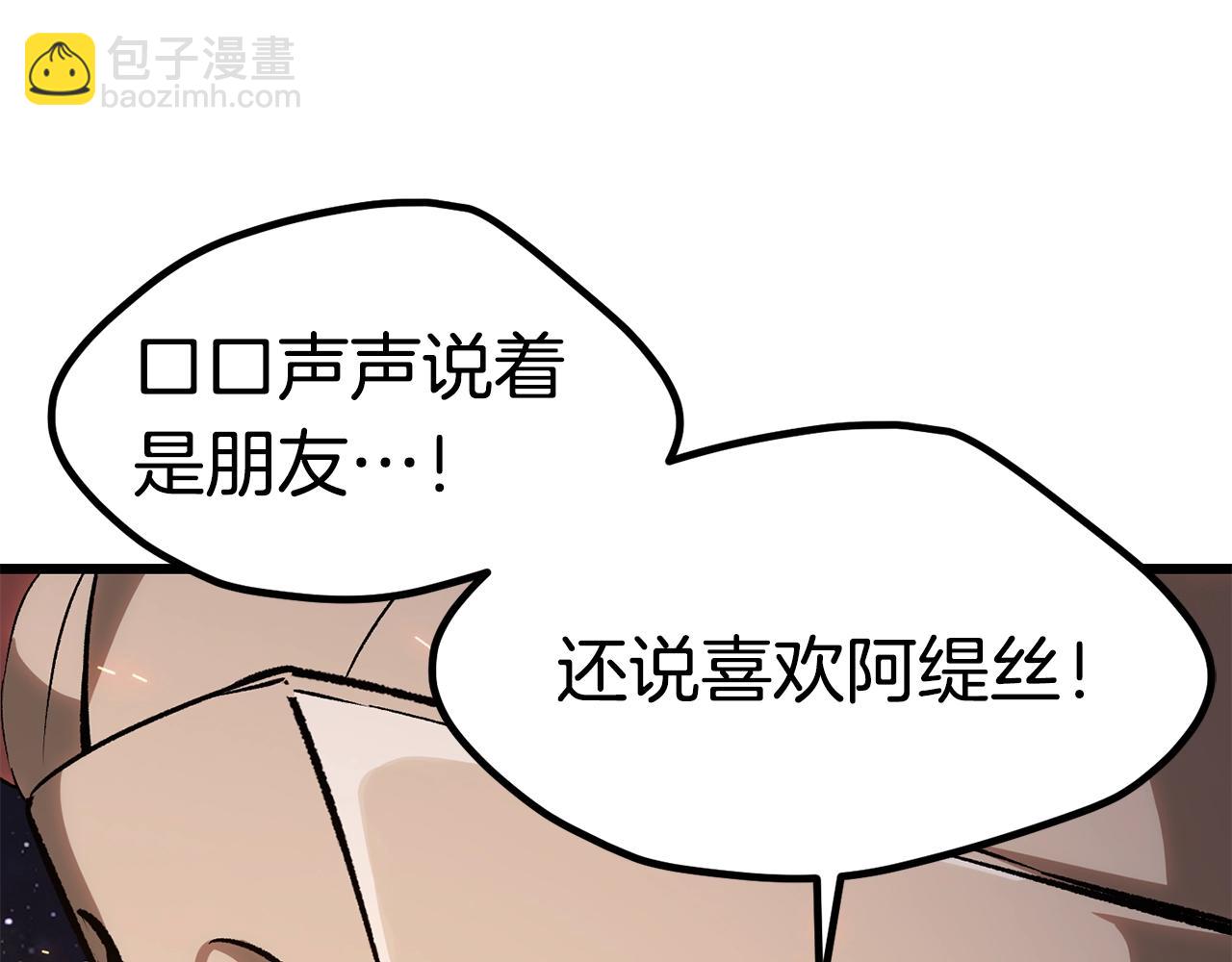 拔劍九億次 - 第179話 故障世界(5/6) - 3