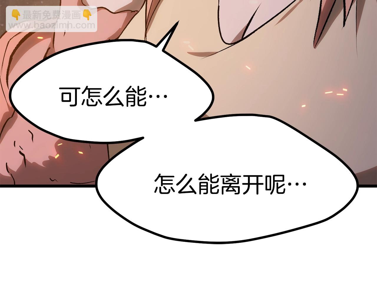 拔劍九億次 - 第179話 故障世界(5/6) - 5