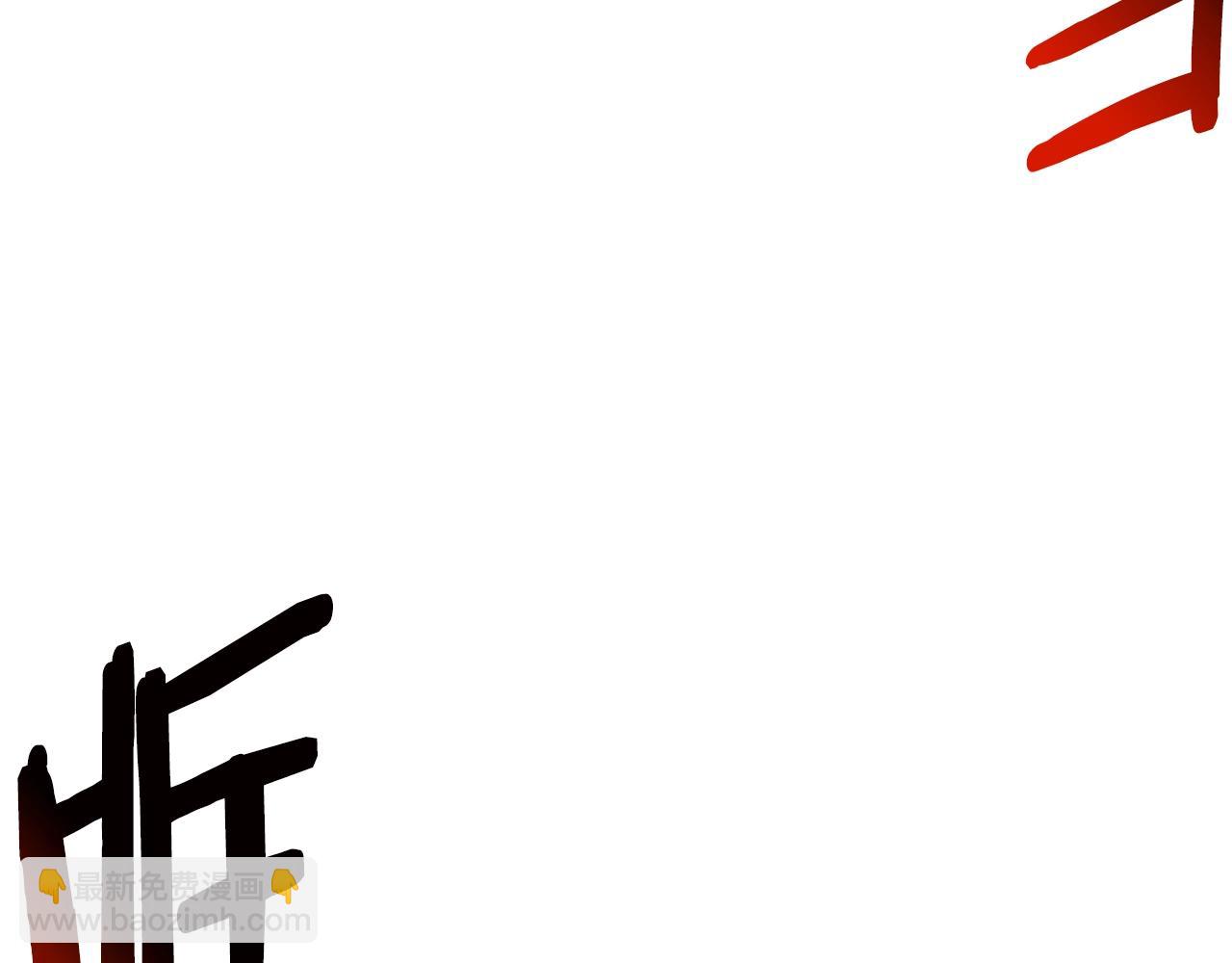 拔劍九億次 - 第179話 故障世界(2/6) - 7