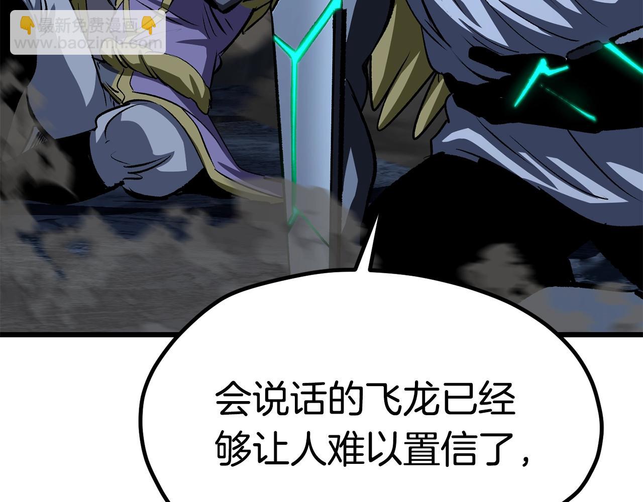 拔劍九億次 - 第181話 熔岩之海(3/7) - 5