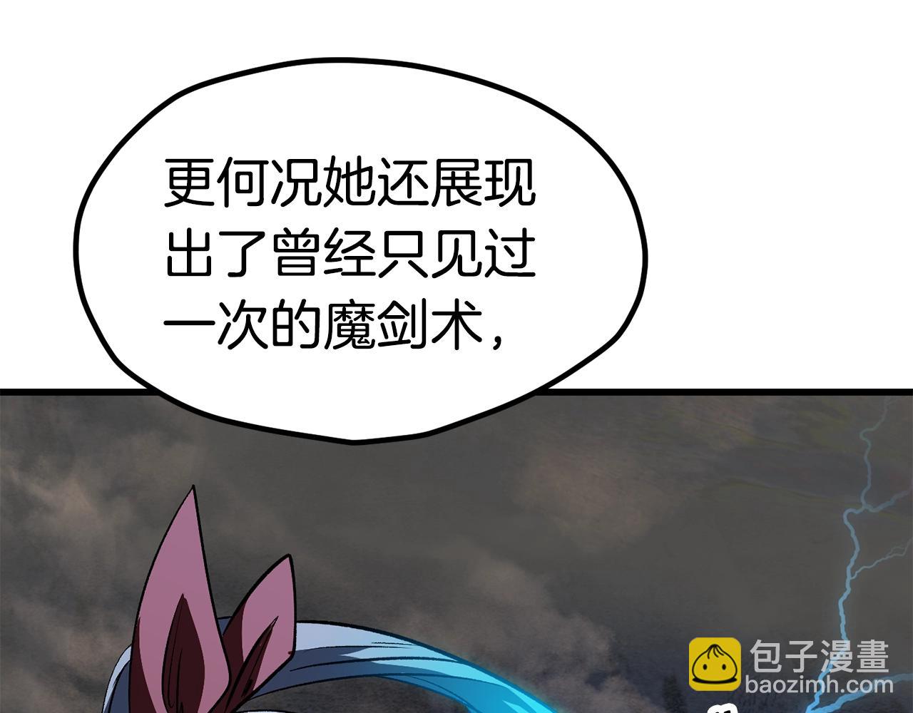 拔劍九億次 - 第181話 熔岩之海(3/7) - 7